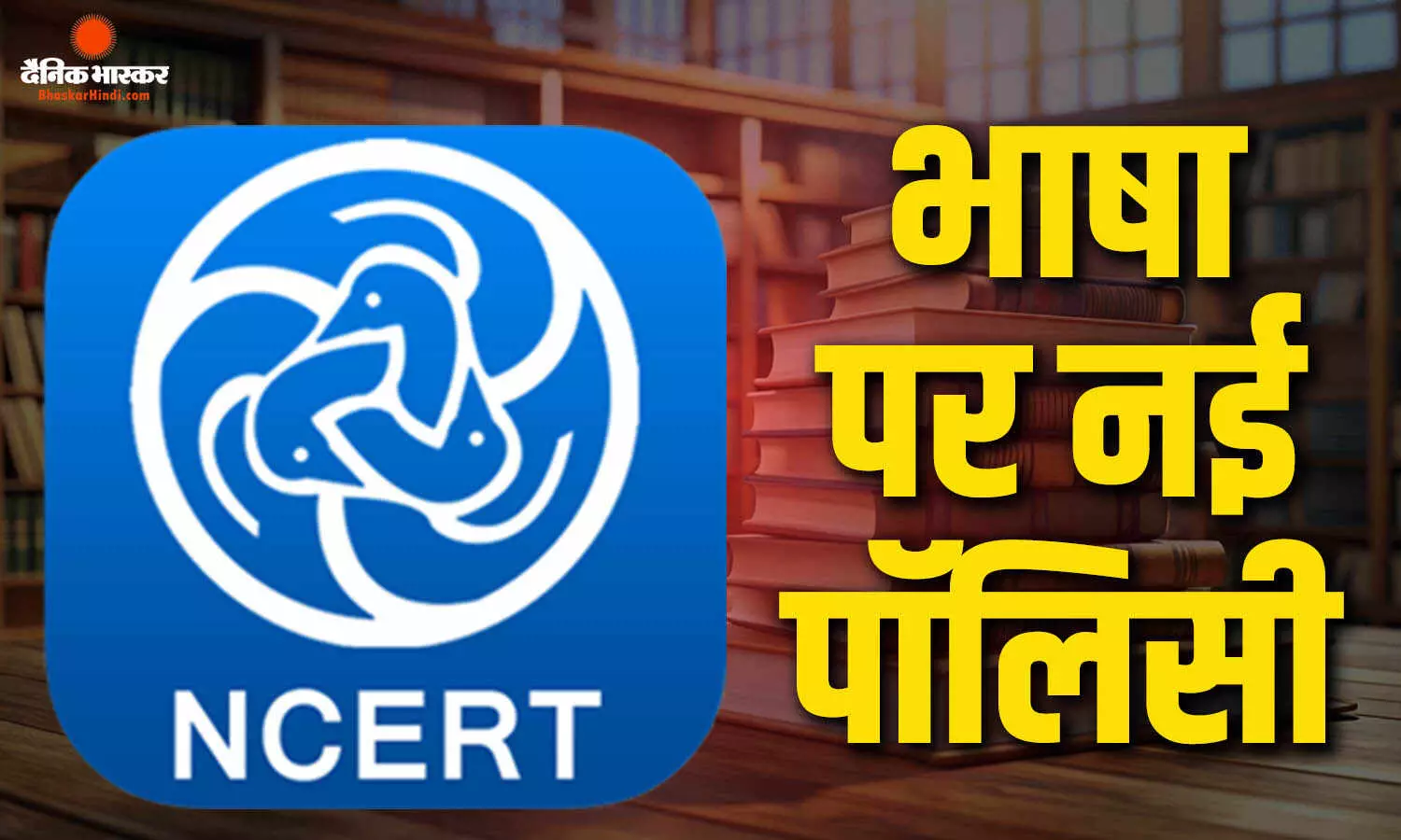 सीबीएसई ने अपने ही नियम को बदला, थ्री लैंग्वेज पॉलिसी पर लिया बड़ा फैसला, अब छात्रों को नहीं देना होगा बोर्ड एग्जाम