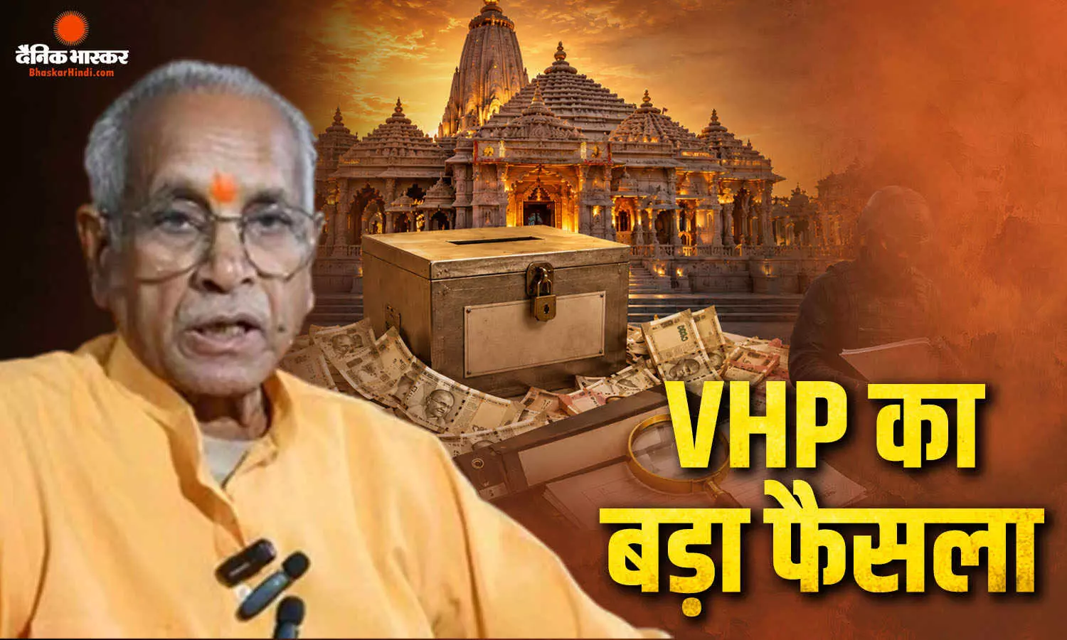 राम मंदिर मामले में चंपत राय के इस्तीफे के बाद विहिप ने खुद को किया अलग, चोरी मामले को बताया शर्मनाक