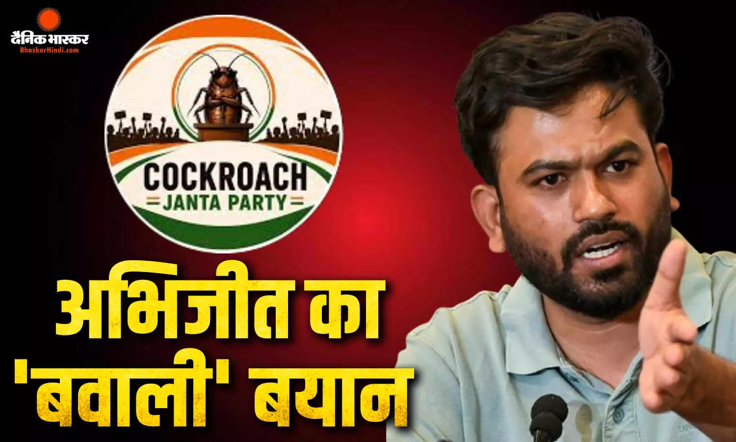 जंतर-मंतर में कर रहे प्रदर्शन के बीच सीजेपी के फाउंडर अभिजीत दीपके के इस बयान से छिड़ी नई बहस