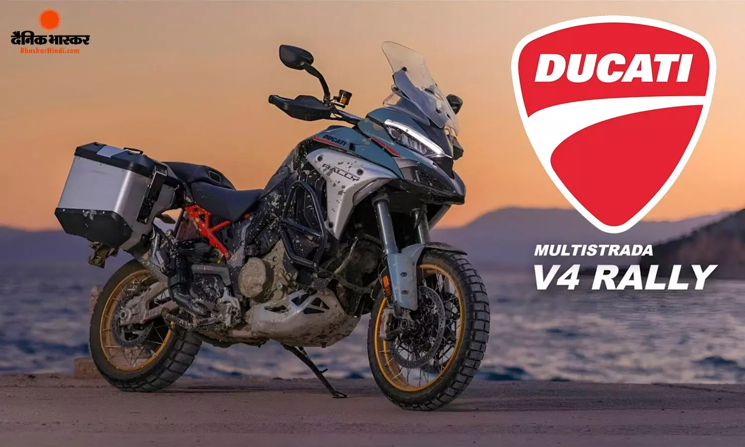 2026 Ducati 2026 Multistrada V4 Rally भारत में हुई लॉन्च, कीमत 32.40 लाख रुपए से शुरू 2026 Ducati 2026 Multistrada V4 Rally भारत में हुई लॉन्च, कीमत 32.40 लाख रुपए से शुरू