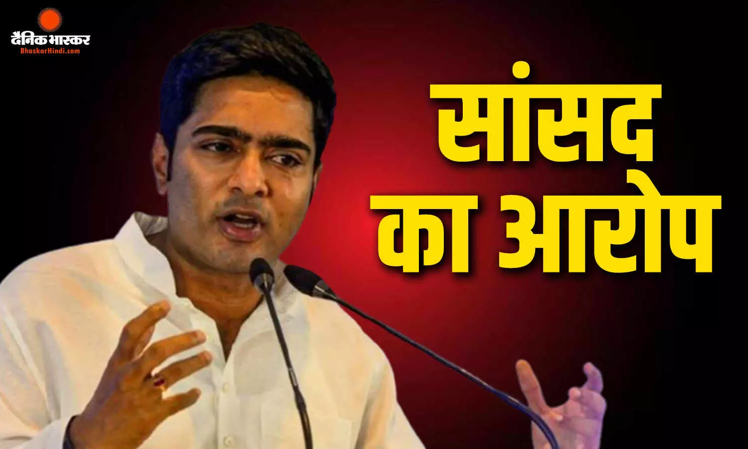 घर पर फेंका गया पत्थर’, TMC नेता अभिषेक बनर्जी का बड़ा दावा, कानून व्यवस्था पर उठाए सवाल घर पर फेंका गया पत्थर’, TMC नेता अभिषेक बनर्जी का बड़ा दावा, कानून व्यवस्था पर उठाए सवाल