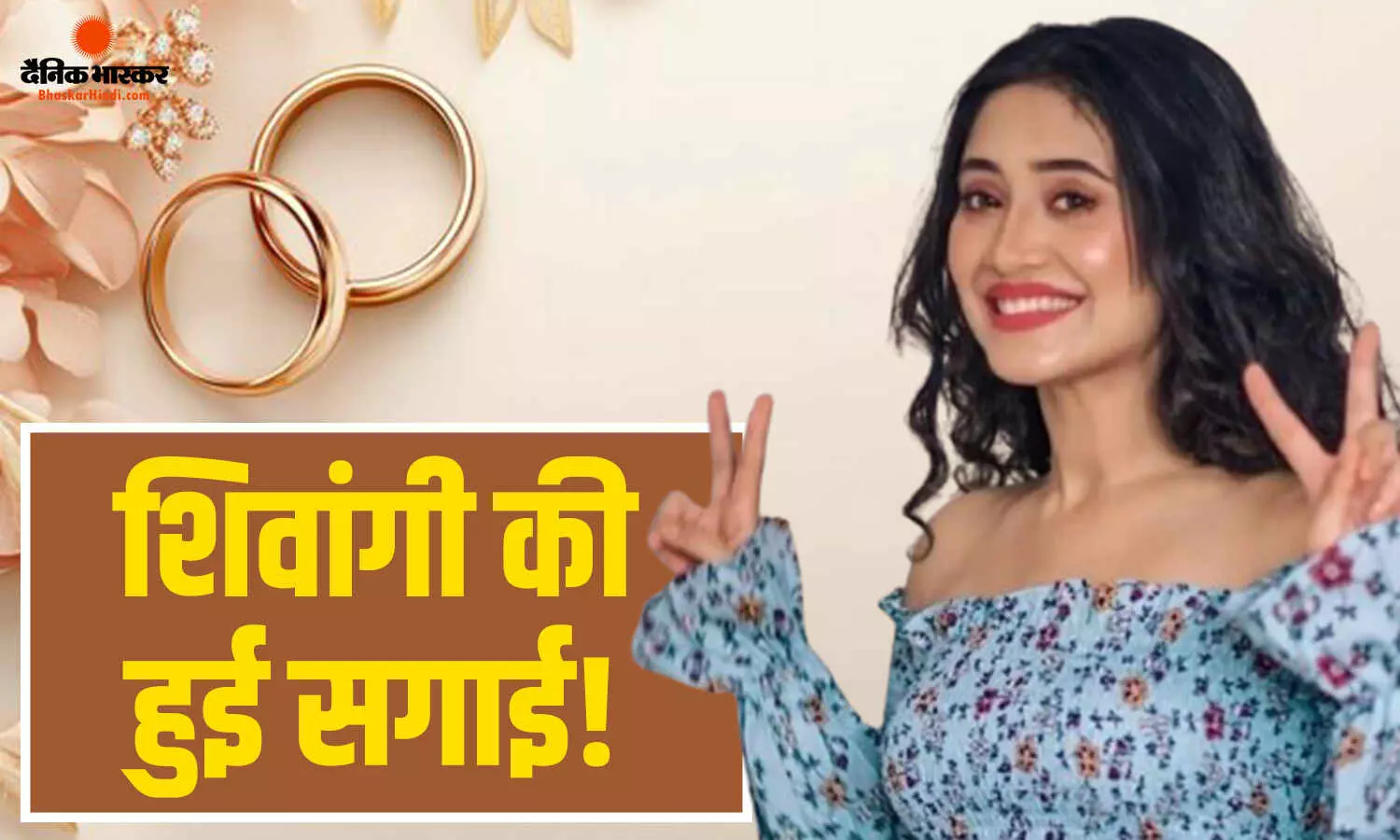 रियालिटी शो ‘लॉकअप 2’ में शिवांगी के फैंस को मिला बड़ा सरप्राइज, एक्ट्रेस ने कर ली है सगाई!