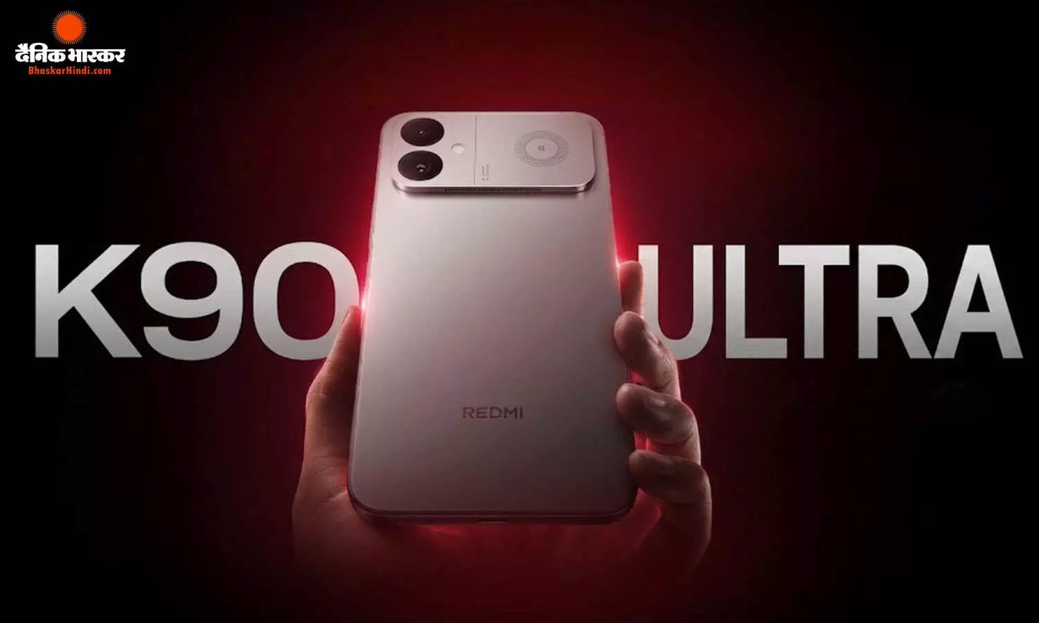 Redmi K90 Ultra चीन में हुआ लॉन्च, इसमें है स्नैपड्रेगन 8 Elite चिपसेट, कूलिंग फैन और 8550mAh बैटरी Redmi K90 Ultra चीन में हुआ लॉन्च, इसमें है स्नैपड्रेगन 8 Elite चिपसेट, कूलिंग फैन और 8550mAh बैटरी