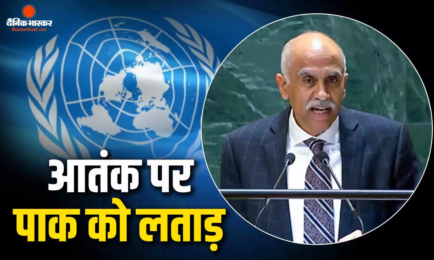 भारत ने आतंकवाद और अस्थिरता फैलाने पर पाक को फटकारा, कहा FATF से क्यों भय ? भारत ने आतंकवाद और अस्थिरता फैलाने पर पाक को फटकारा, कहा FATF से क्यों भय ?