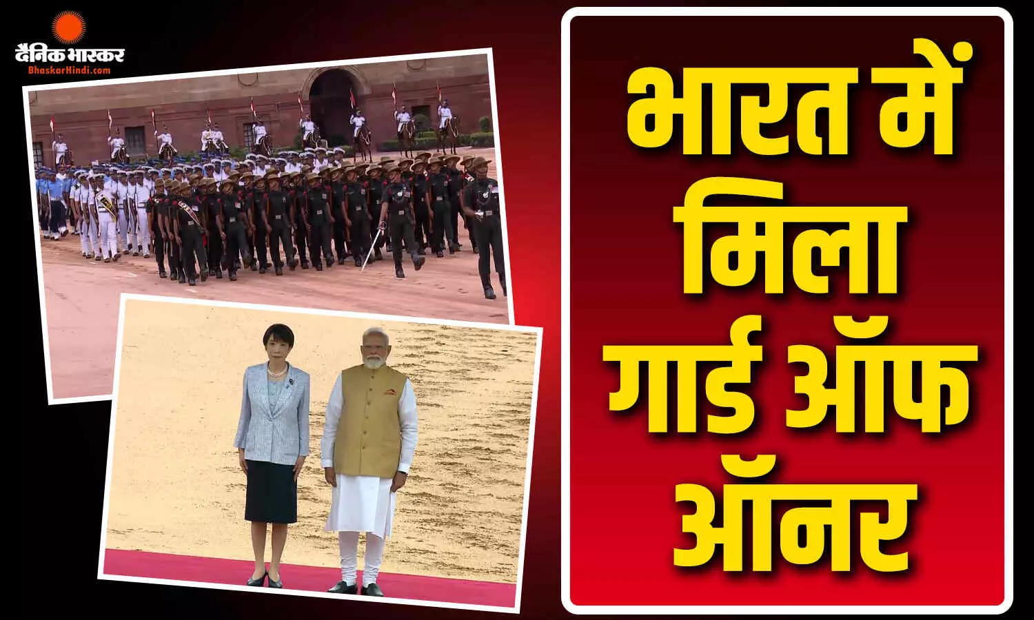 पीएम मोदी और जापानी समकक्ष के बीच राष्ट्रपति भवन में हुई मुलाकात, एक दूसरे ने अपने मंत्री और प्रतिनिधिमंडल से कराया परिचय पीएम मोदी और जापानी समकक्ष के बीच राष्ट्रपति भवन में हुई मुलाकात, एक दूसरे ने अपने मंत्री और प्रतिनिधिमंडल से कराया परिचय