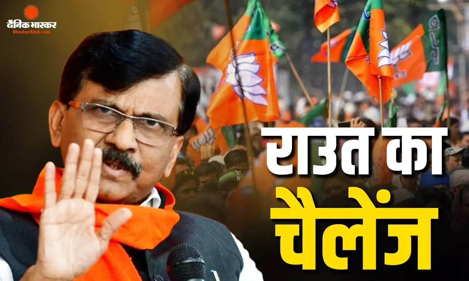 ED-CBI से लेकर तमिलनाडु में विधायकों को तोड़ने तक... संजय राउत ने बीजेपी को कई मुद्दों पर घेरा ED-CBI से लेकर तमिलनाडु में विधायकों को तोड़ने तक... संजय राउत ने बीजेपी को कई मुद्दों पर घेरा