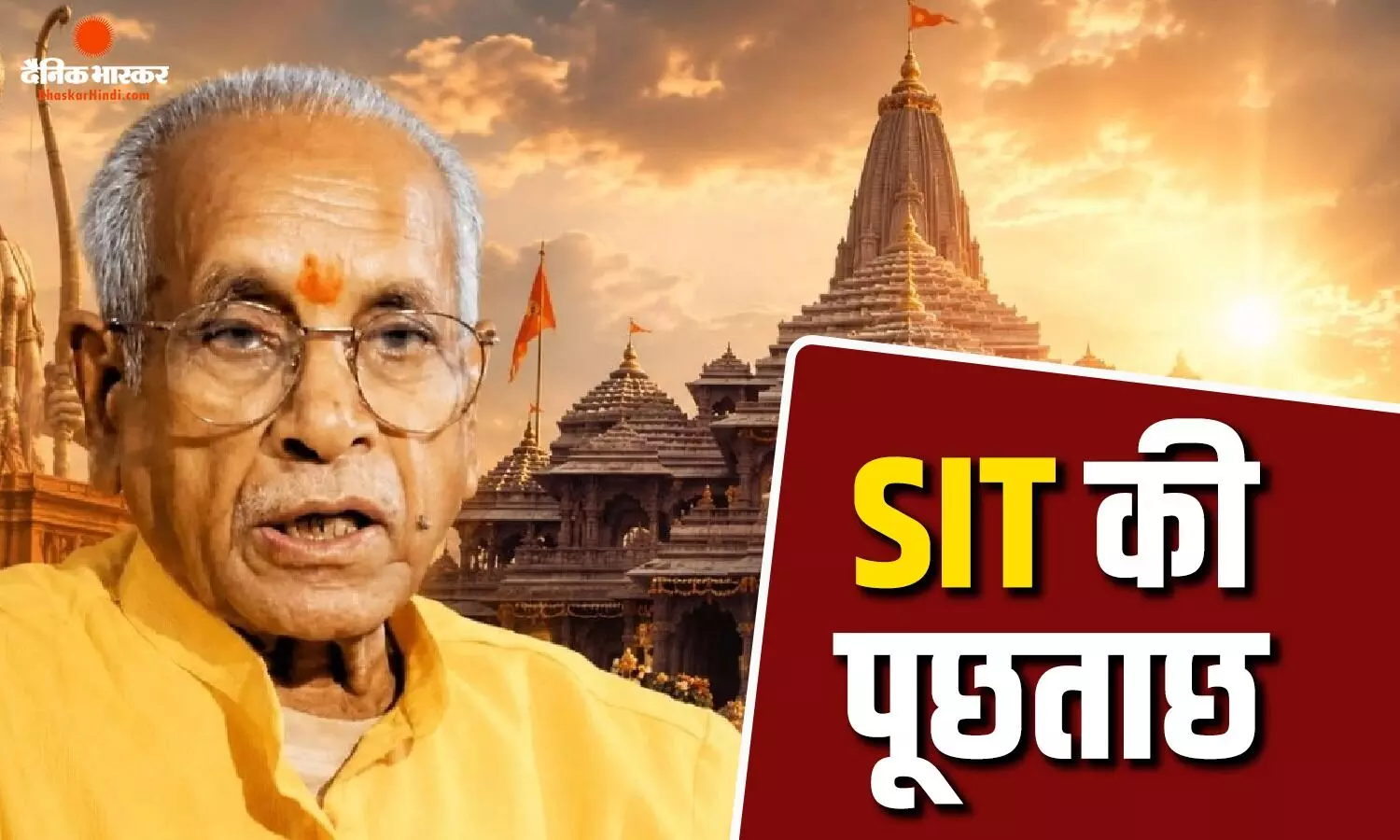 राम मंदिर चढ़ावा चोरी मामले में चंपत राय से 6 घंटे तक हुई पूछताछ, और लोग भी होंगे अरेस्ट? राम मंदिर चढ़ावा चोरी मामले में चंपत राय से 6 घंटे तक हुई पूछताछ, और लोग भी होंगे अरेस्ट?