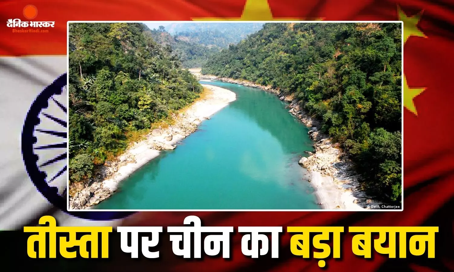 तीस्ता प्रोजेक्ट पर भारत की चिंता को चीन ने किया दूर, राजदूत याओ वेन ने बताई परियोजना के बारे में अहम बातें तीस्ता प्रोजेक्ट पर भारत की चिंता को चीन ने किया दूर, राजदूत याओ वेन ने बताई परियोजना के बारे में अहम बातें