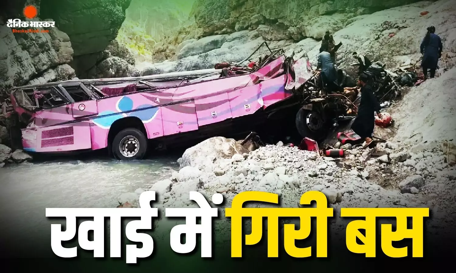 बलूचिस्तान में भीषण सड़क हादसा, गहरी खाई में गिरी यात्रियों से भरी बस, 40 ने गंवाई जान बलूचिस्तान में भीषण सड़क हादसा, गहरी खाई में गिरी यात्रियों से भरी बस, 40 ने गंवाई जान