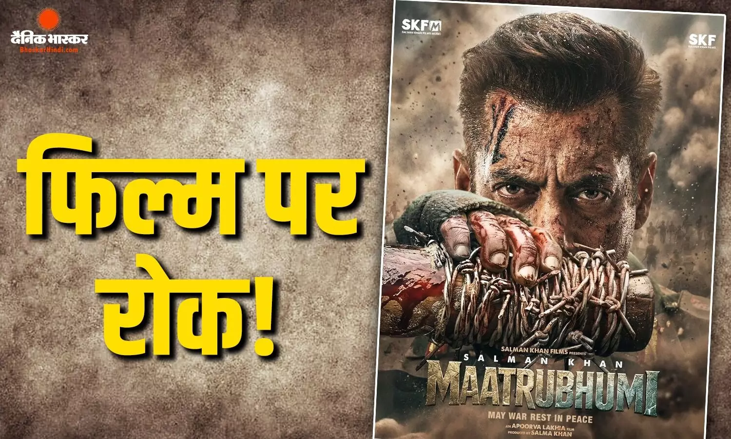 सलमान खान की फिल्म मातृभूमि को सेंसर बोर्ड से नहीं मिला सर्टिफिकेट, चीनी सोशल मीडिया पर विरोध के बाद बदला था नाम सलमान खान की फिल्म मातृभूमि को सेंसर बोर्ड से नहीं मिला सर्टिफिकेट, चीनी सोशल मीडिया पर विरोध के बाद बदला था नाम