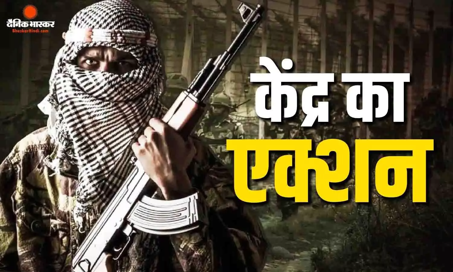 पाकिस्तान-PoK में बैठे 23 लोगों के खिलाफ सख्त कार्रवाई, केंद्र सरकार ने किया आतंकवादी घोषित पाकिस्तान-PoK में बैठे 23 लोगों के खिलाफ सख्त कार्रवाई, केंद्र सरकार ने किया आतंकवादी घोषित