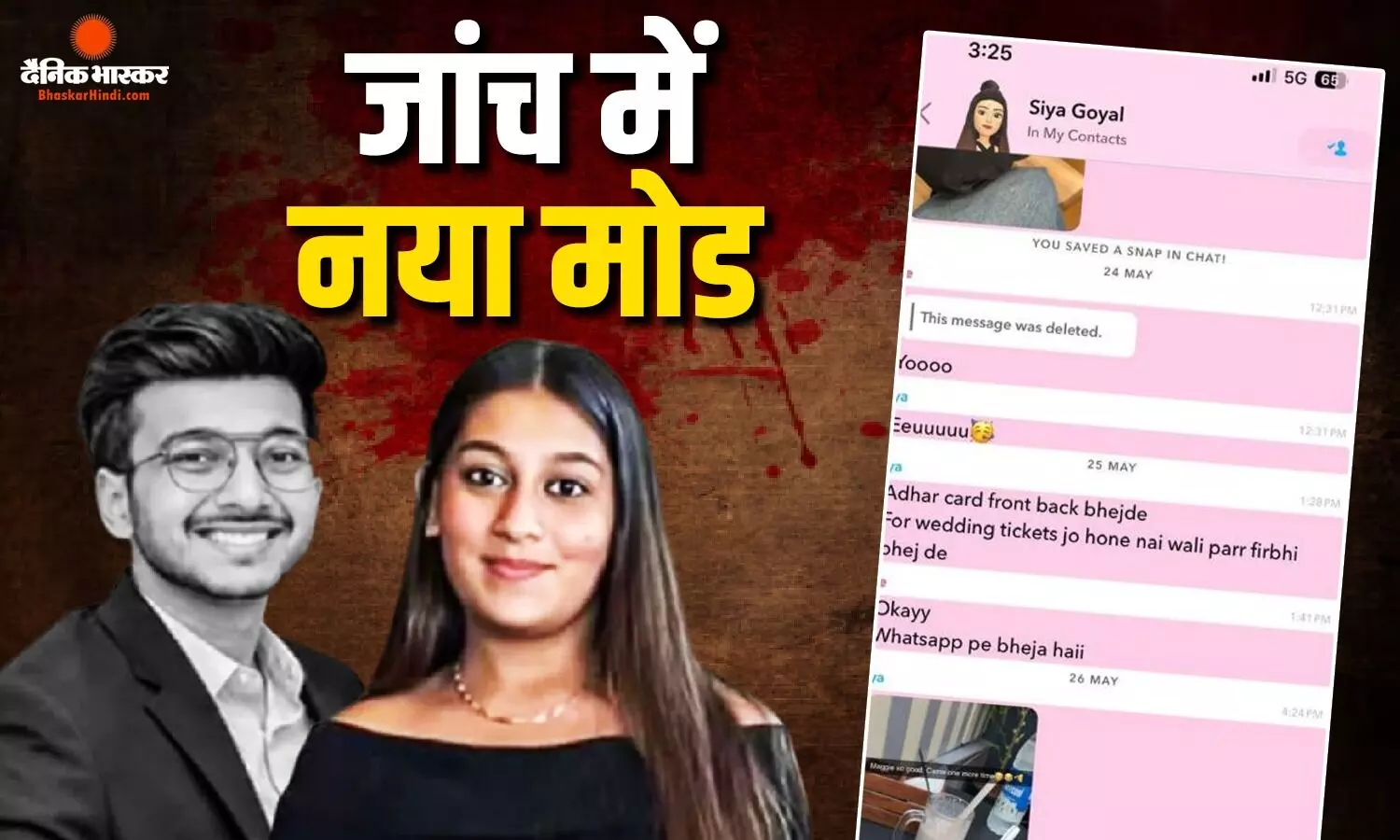 केतन अग्रवाल केस में बड़ा खुलासा! स्नैपचैट चैट से मर्डर मिस्ट्री ने लिया नया मोड़ केतन अग्रवाल केस में बड़ा खुलासा! स्नैपचैट चैट से मर्डर मिस्ट्री ने लिया नया मोड़