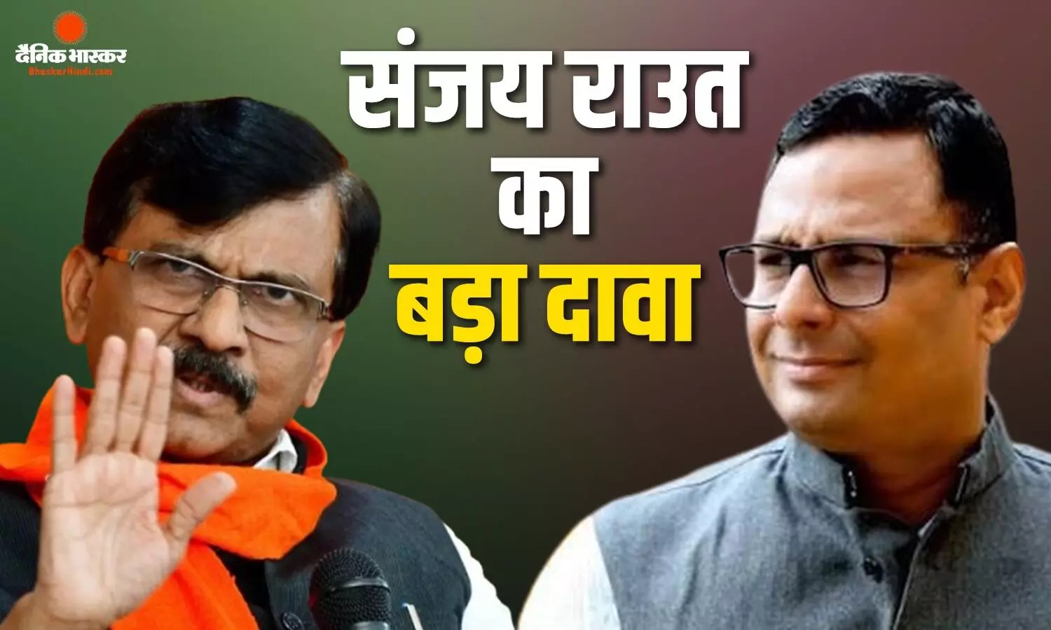 महाराष्ट्र सियासत में बड़ा बवाल! संजय राउत ने किया एमएलसी को लेकर दावा, बताया पार्टी बदलने के मिल रहे 20 करोड़ रुपए महाराष्ट्र सियासत में बड़ा बवाल! संजय राउत ने किया एमएलसी को लेकर दावा, बताया पार्टी बदलने के मिल रहे 20 करोड़ रुपए
