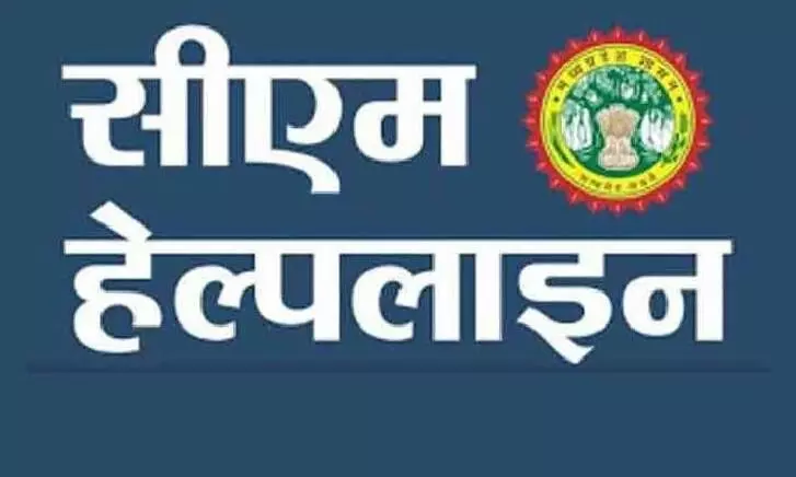 सीएम हेल्पलाईन में 66 हजार शिकायतें लंबित, सबसे अधिक पीएम आवास में भुगतान की शिकायतें