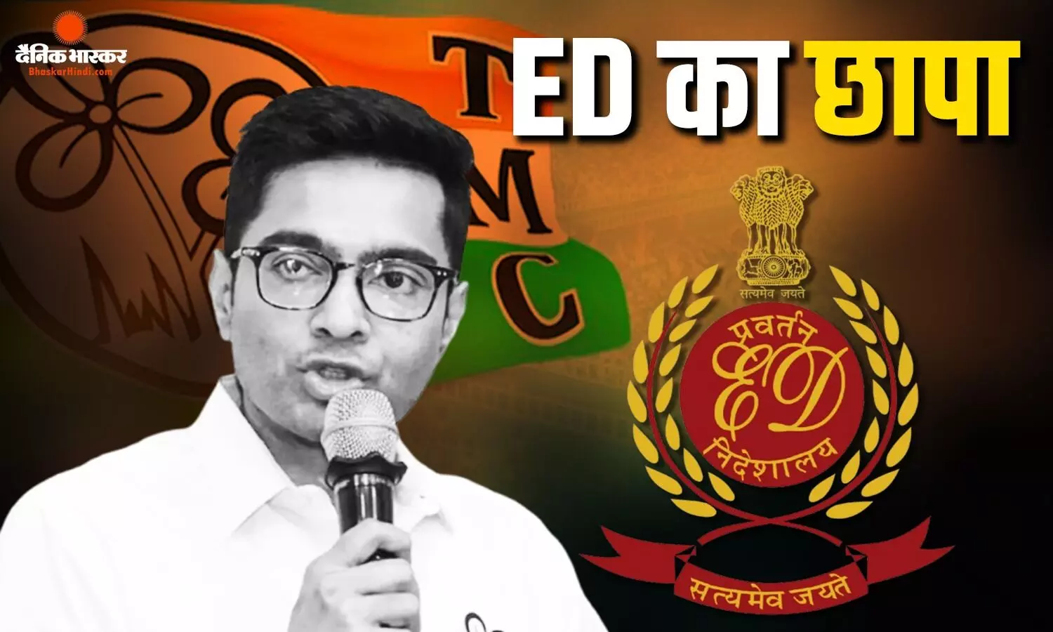 TMC की बढ़ीं मुश्किलें! बैंक खाते, चुनावी फंड और चार्टर्ड फ्लाइट मामले में ED का बड़ा एक्शन
