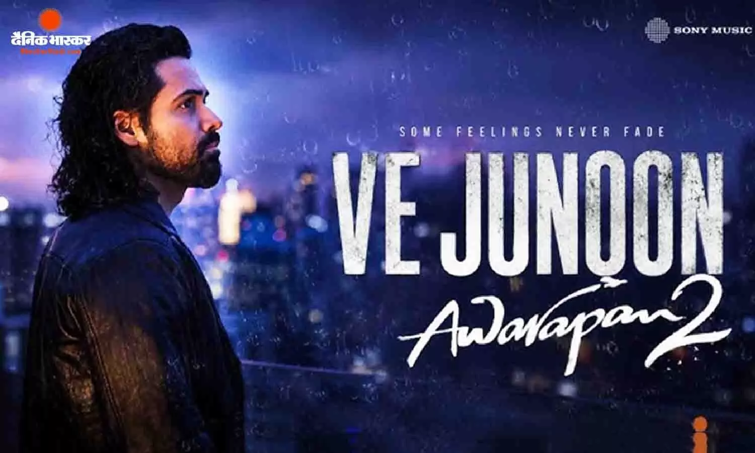 इमरान हाशमी की फिल्म आवारापन 2 का पहला गाना जुनून हुआ रिलीज, अभिजीत सावंत और मिथुन ने दी आवाज इमरान हाशमी की फिल्म आवारापन 2 का पहला गाना जुनून हुआ रिलीज, अभिजीत सावंत और मिथुन ने दी आवाज
