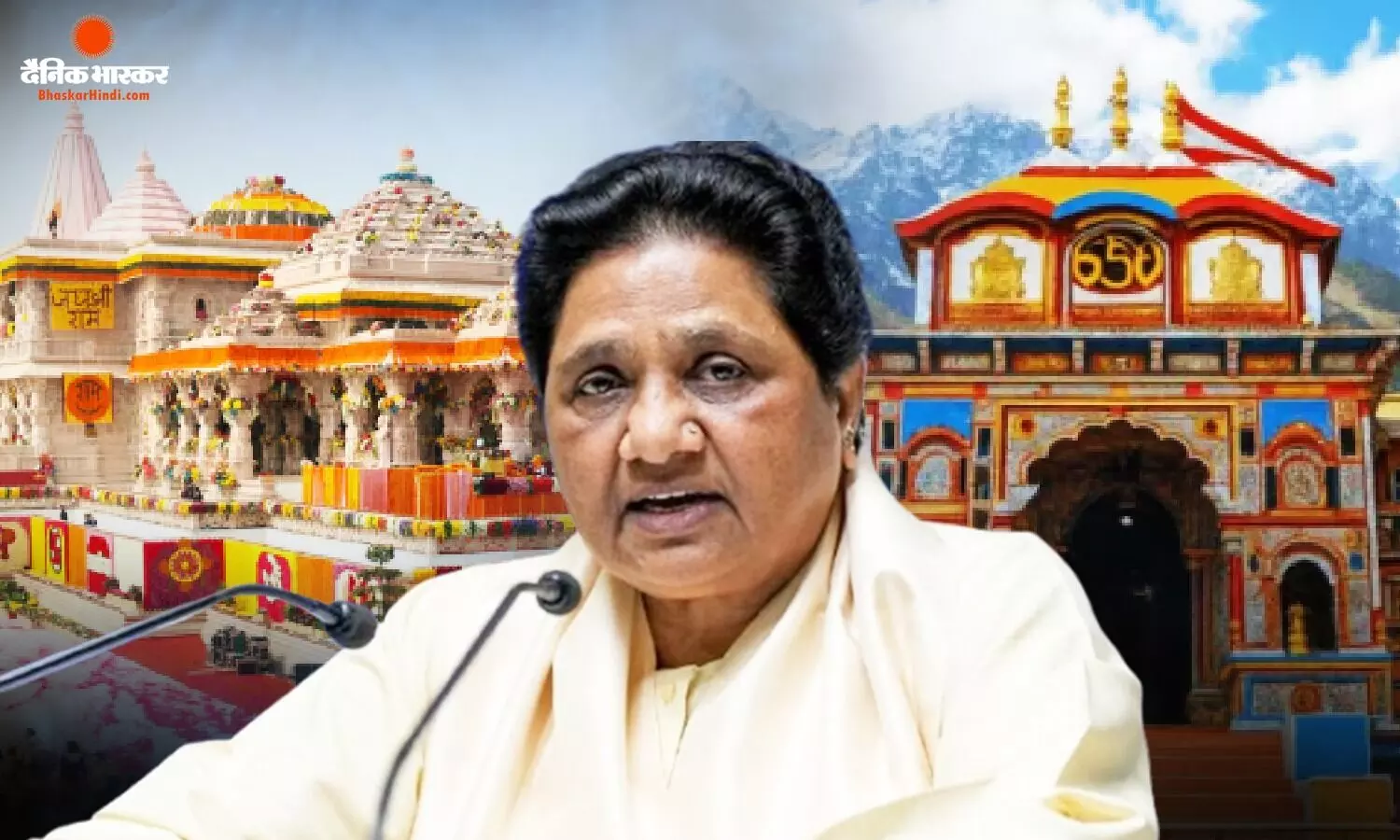 राम मंदिर-बद्रीनाथ धाम में चढ़ावा गड़बड़ी मामले पर गरमाई सियासत, मायावती ने सरकार-SIT से की निष्पक्ष जांच की मांग राम मंदिर-बद्रीनाथ धाम में चढ़ावा गड़बड़ी मामले पर गरमाई सियासत, मायावती ने सरकार-SIT से की निष्पक्ष जांच की मांग