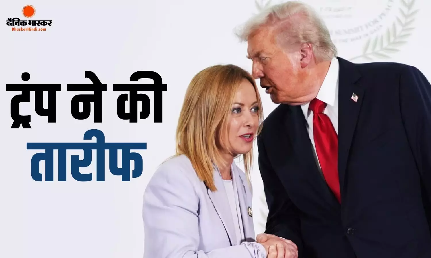 मेलोनी के साथ अपने संबंधों को लेकर ट्रंप ने दी प्रतिक्रिया, बताया क्यों खराब हो गए थे रिश्ते, ये थी बड़ी वजह