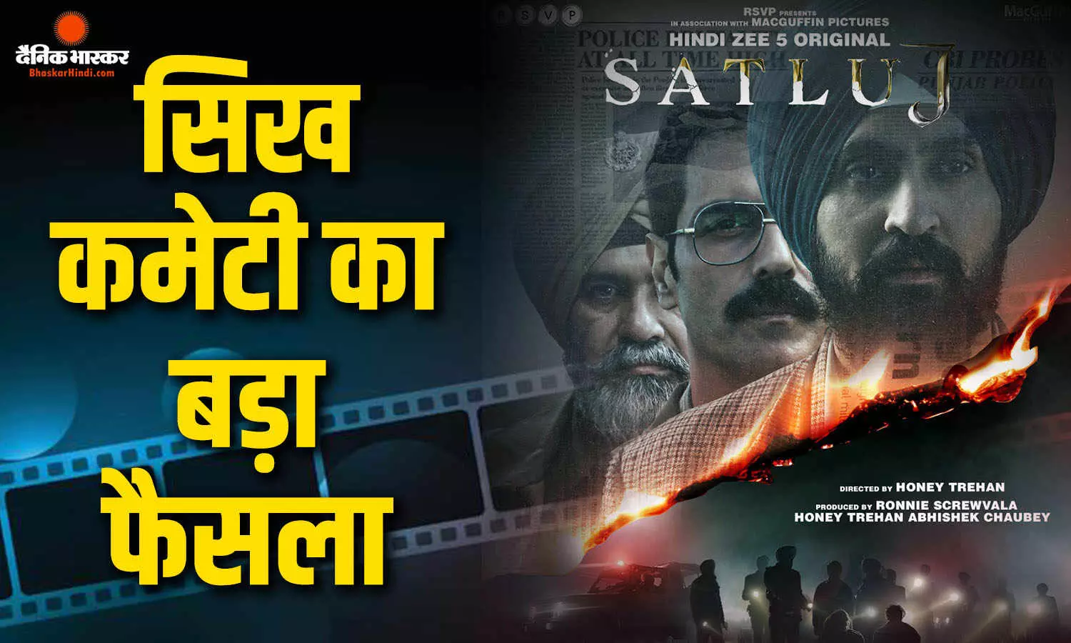 ‘सतलुज’ मामले पर दिल्ली सिख कमेटी ने उठाया बड़ा कदम, दिलजीत दोसांझ की फिल्म की होगी पब्लिक स्क्रीनिंग ‘सतलुज’ मामले पर दिल्ली सिख कमेटी ने उठाया बड़ा कदम, दिलजीत दोसांझ की फिल्म की होगी पब्लिक स्क्रीनिंग