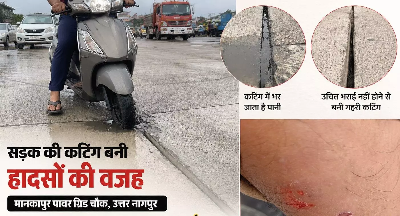 बारिश में मुसीबत बन रहीं है सीमेंटेड सड़कों के बीच की कटिंग, मामूली चूक बन सकती है बड़े हादसे की वजह - इस तरह रहें सतर्क