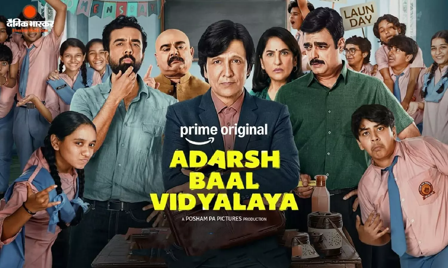 केके मेनन की नई सीरीज आदर्श बाल विद्यालय की पहली झलक आई सामने, जानिए कब और किस ओटीटी प्लेटफॉर्म पर होगी स्ट्रीम केके मेनन की नई सीरीज आदर्श बाल विद्यालय की पहली झलक आई सामने, जानिए कब और किस ओटीटी प्लेटफॉर्म पर होगी स्ट्रीम