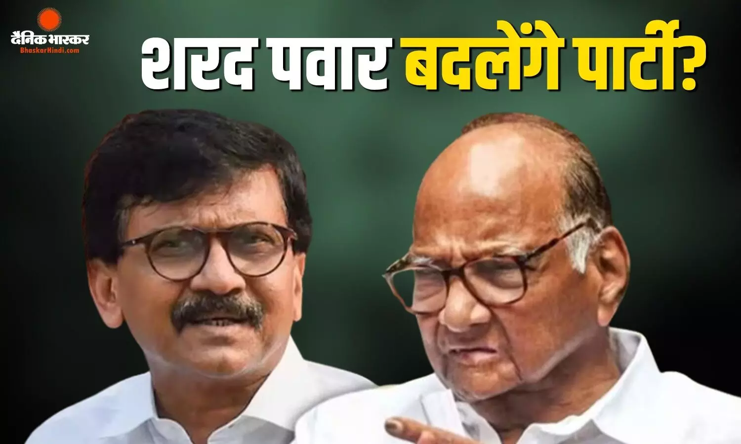 शरद पवार बदलेंगे पार्टी? शिंदे से हुई मुलाकात के बाद संजय राउत ने दिया तीखा बयान, कहा- गद्दारी का मतलब गद्दारी शरद पवार बदलेंगे पार्टी? शिंदे से हुई मुलाकात के बाद संजय राउत ने दिया तीखा बयान, कहा- गद्दारी का मतलब गद्दारी