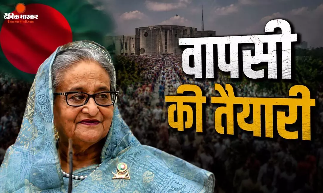 शेख हसीना ने मुल्क वापसी का किया ऐलान, कब जाएंगी बांग्लादेश तारीख भी बताई शेख हसीना ने मुल्क वापसी का किया ऐलान, कब जाएंगी बांग्लादेश तारीख भी बताई