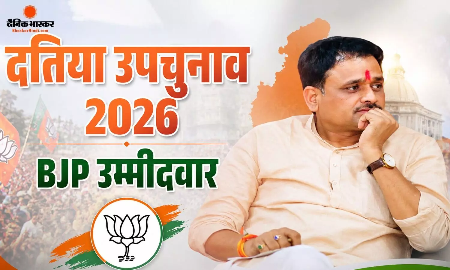 बीजेपी ने फिर चौंकाया, आशुतोष तिवारी को टिकट, नरोत्तम मिश्रा को मौक़ा नहीं मिला बीजेपी ने फिर चौंकाया, आशुतोष तिवारी को टिकट, नरोत्तम मिश्रा को मौक़ा नहीं मिला