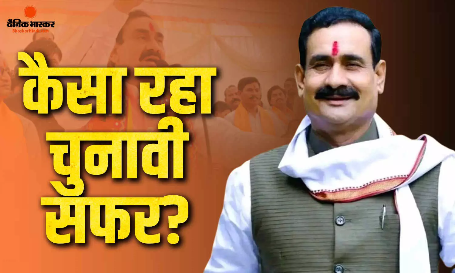 दतिया में हैट्रिक-डबरा में भी दिखा दम, लोकसभा चुनाव में क्या हुआ? जानें नरोत्तम मिश्रा का 33 साल का चुनावी रिकॉर्ड दतिया में हैट्रिक-डबरा में भी दिखा दम, लोकसभा चुनाव में क्या हुआ? जानें नरोत्तम मिश्रा का 33 साल का चुनावी रिकॉर्ड
