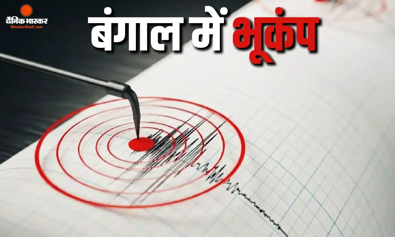सुबह-सुबह कांपी धरती, बंगाल की खाड़ी में 4.5 तीव्रता के भूकंप से विशाखापत्तनम तक महसूस हुए झटके