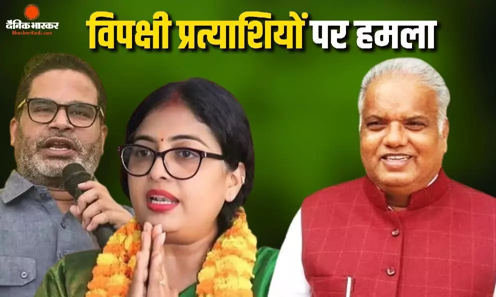 सरकार के मंत्री ने विपक्षी उम्मीदवारों पर कसा तंज, तो आरजेडी नेता ने किया पलटवार, कहा भाजपा ने  पहले ही हार मान ली