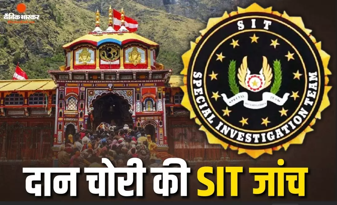 बद्रीनाथ में दान चोरी मामला, जांच के लिए मंदिर पहुंची SIT टीम