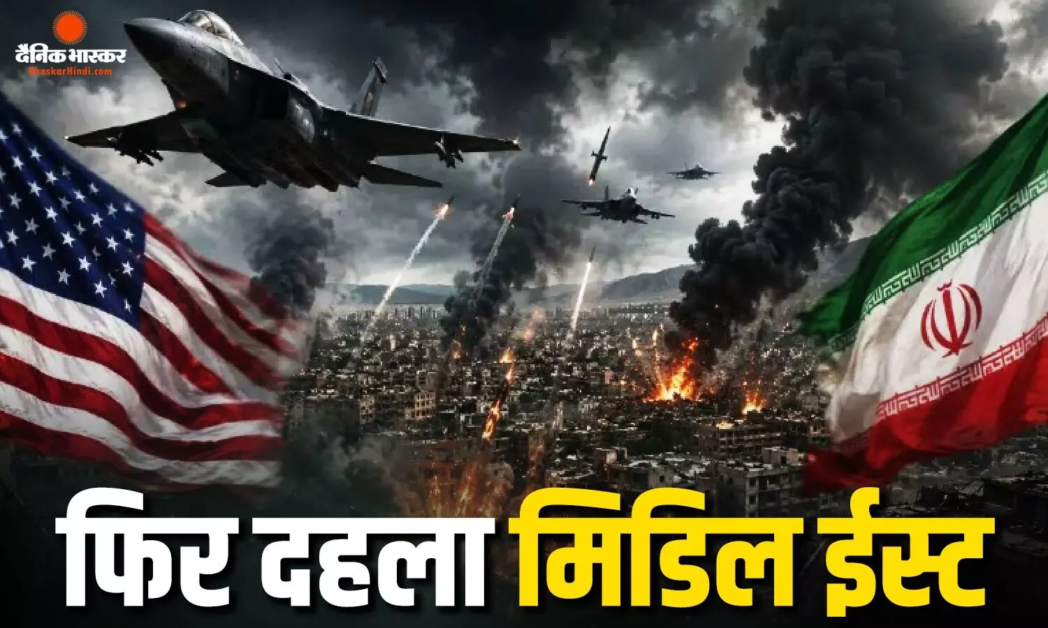 अमेरिका के हमले का ईरान ने लिया बदला, इन तीन देशों में अमेरिकी ठिकानों पर बड़ा अटैक अमेरिका के हमले का ईरान ने लिया बदला, इन तीन देशों में अमेरिकी ठिकानों पर बड़ा अटैक