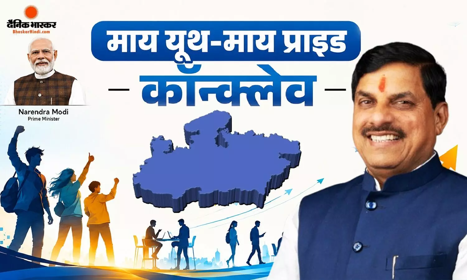 2 करोड़ युवाओं के दम पर बनेगा विकसित मध्यप्रदेश, CM मोहन यादव ने 2027 को बताया ‘युवा वर्ष’
