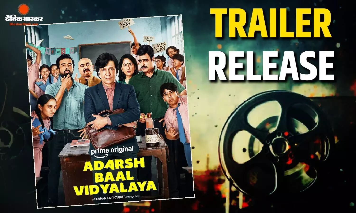 केके मेनन की सीरीज ‘आदर्श बाल विद्यालय’ का ट्रेलर आया सामने, कॉमेडी से भरपूर दिखी कहानी, जानें कब से स्ट्रीम होगी सीरीज केके मेनन की सीरीज ‘आदर्श बाल विद्यालय’ का ट्रेलर आया सामने, कॉमेडी से भरपूर दिखी कहानी, जानें कब से स्ट्रीम होगी सीरीज