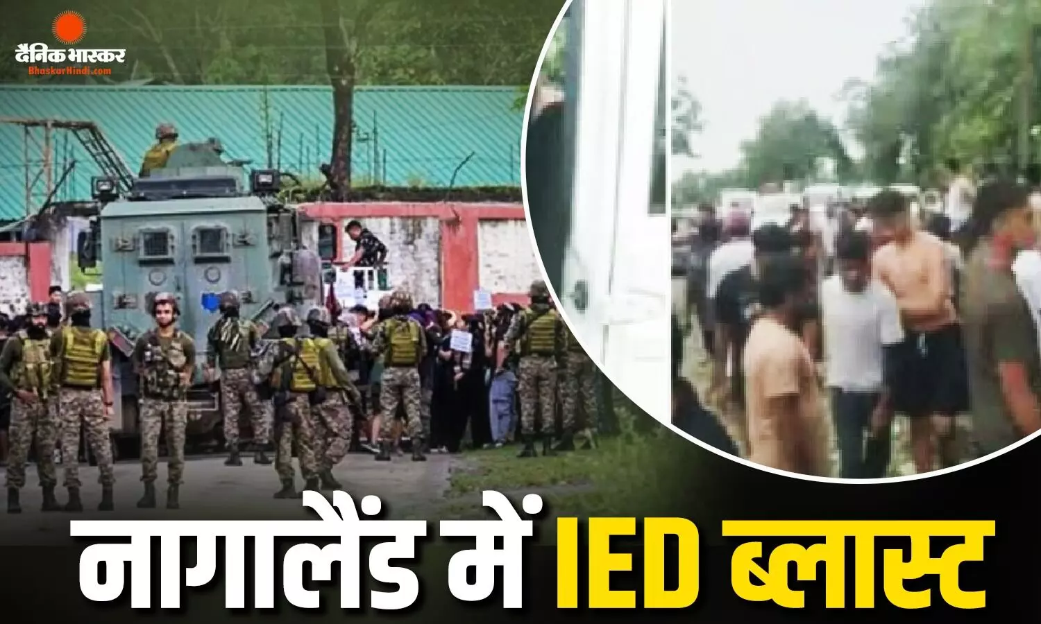 असम राइफल्स के काफिले पर हुआ IED ब्लास्ट, 1 जवान शहीद, 4 घायल
