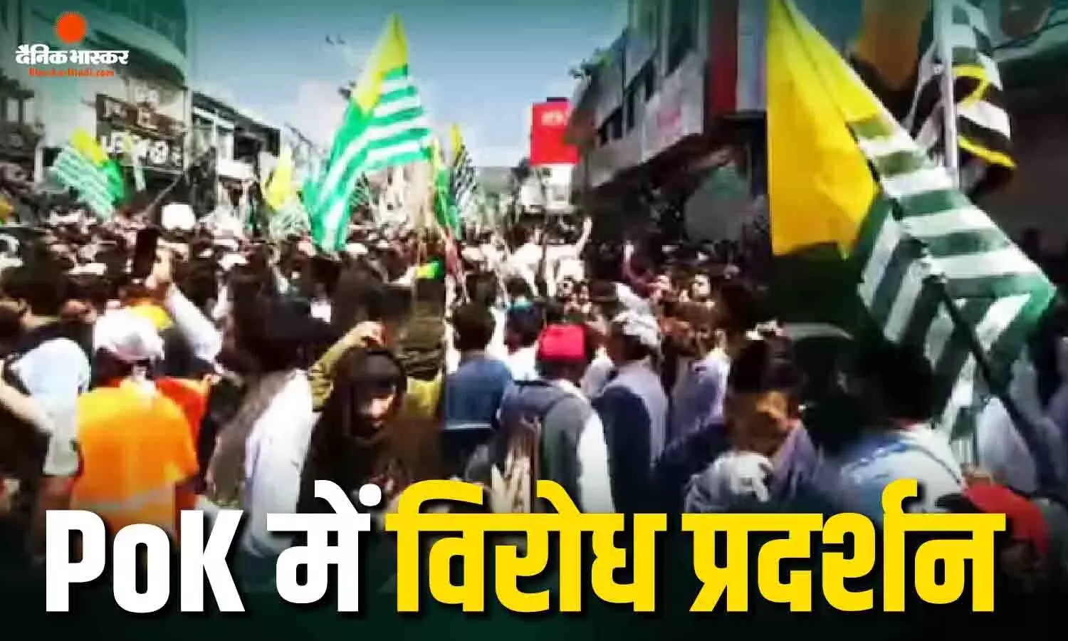 पाकिस्तान सरकार पर फूटा लोगों का गुस्सा, सड़कों पर उतरा जनसैलाब, इन मांगों को लेकर भारी आक्रोश, सेना ने इलाके को घेरा पाकिस्तान सरकार पर फूटा लोगों का गुस्सा, सड़कों पर उतरा जनसैलाब, इन मांगों को लेकर भारी आक्रोश, सेना ने इलाके को घेरा
