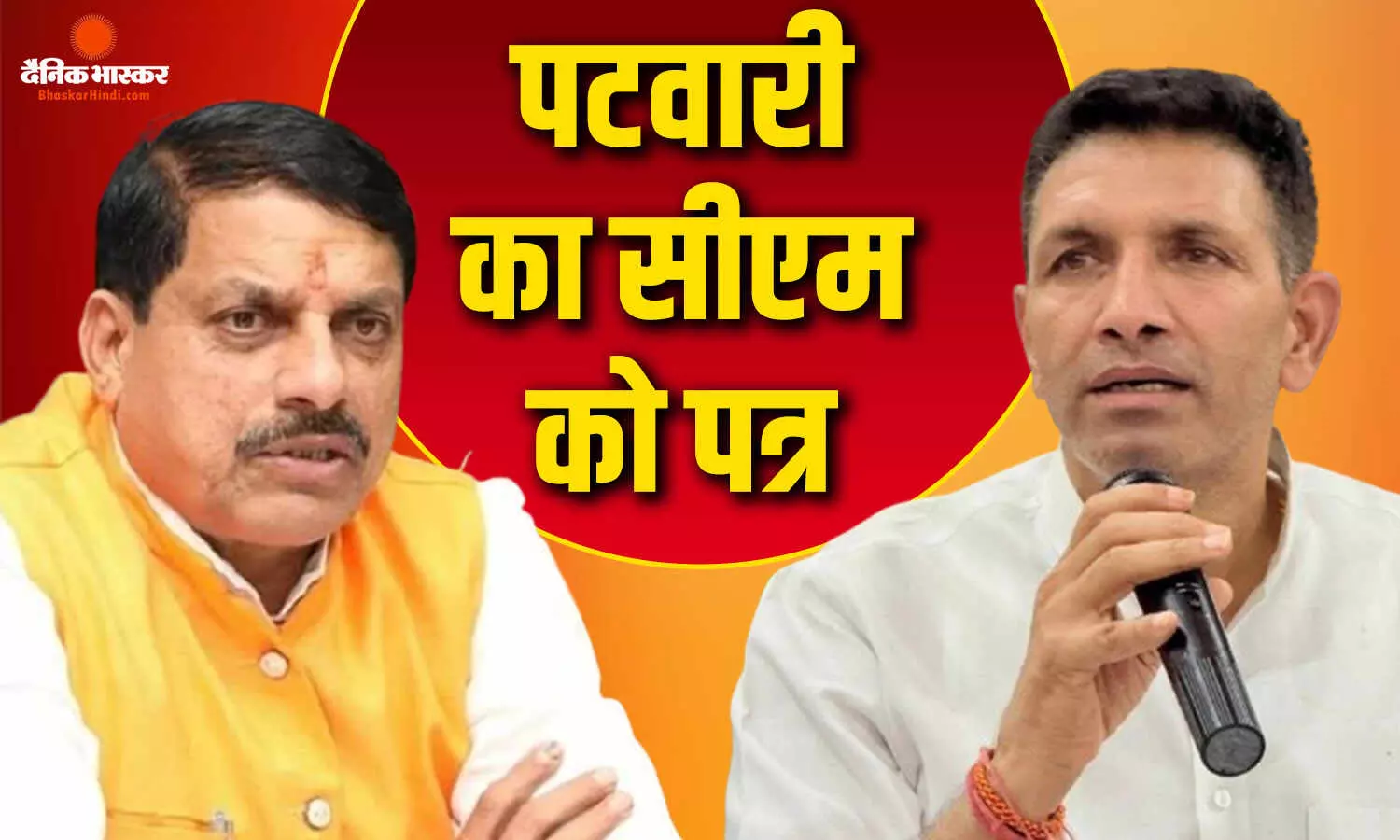 मंत्री लखन पटेल को हटाने के बाद पशुपालन विभाग सीएम के पास, जीतू पटवारी ने सीएम को लिखा पत्र - क्या विभाग बदलने के साथ व्यवस्था भी बदलेगी! मंत्री लखन पटेल को हटाने के बाद पशुपालन विभाग सीएम के पास, जीतू पटवारी ने सीएम को लिखा पत्र - क्या विभाग बदलने के साथ व्यवस्था भी बदलेगी!