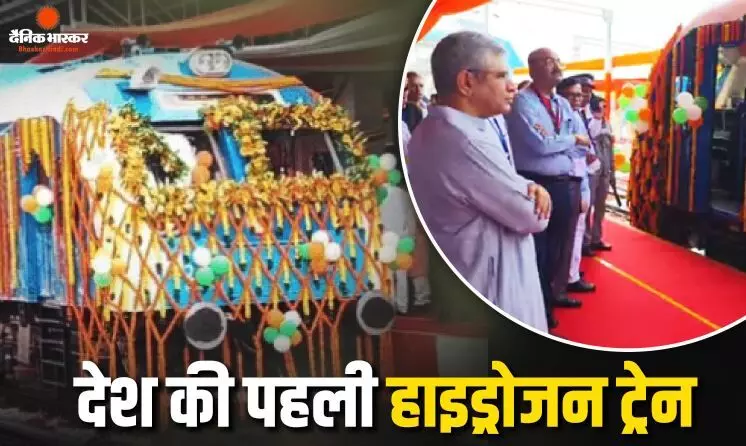 पीएम मोदी ने हाइड्रोजन से चलने वाली पहली ट्रेन को दिखाई हरी झंडी, जींद से सोनीपत तक चलेगी पीएम मोदी ने हाइड्रोजन से चलने वाली पहली ट्रेन को दिखाई हरी झंडी, जींद से सोनीपत तक चलेगी