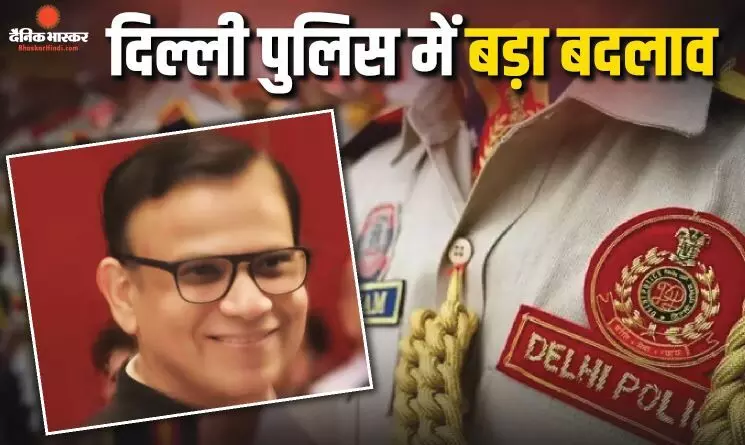 दिल्ली पुलिस को मिला नया कमिश्नर, सतीश गोलचा हटे, अनुराग कुमार को मिली कमान दिल्ली पुलिस को मिला नया कमिश्नर, सतीश गोलचा हटे, अनुराग कुमार को मिली कमान