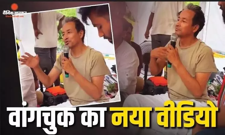 मैं 20 जुलाई तक जिंदा रहूंगा, फिर भूत बनकर वापस आऊंगा, भूख हड़ताल के 20वें दिन सोनम वांगचुक का नया वीडियो मैं 20 जुलाई तक जिंदा रहूंगा, फिर भूत बनकर वापस आऊंगा, भूख हड़ताल के 20वें दिन सोनम वांगचुक का नया वीडियो