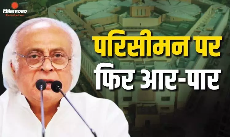 महिला आरक्षण एक बहाना, परिसीमन विधेयक पर दो तिहाई बहुमत पाना केंद्र सरकार का मकसद- कांग्रेस महिला आरक्षण एक बहाना, परिसीमन विधेयक पर दो तिहाई बहुमत पाना केंद्र सरकार का मकसद- कांग्रेस