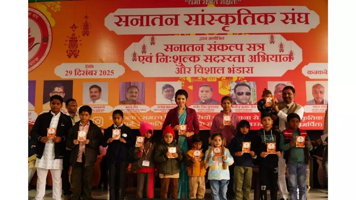 सनातन सांस्कृतिक संघ ने आदर्श सनातन गांवों के निर्माण के लिए ‘टोटल विलेज डेवलपमेंट प्रोग्राम’ शुरू किया सनातन सांस्कृतिक संघ ने आदर्श सनातन गांवों के निर्माण के लिए ‘टोटल विलेज डेवलपमेंट प्रोग्राम’ शुरू किया