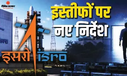 100 से ज्यादा वैज्ञानिकों के रेजिगनेशन के बाद सरकार ने जारी किया अहम आदेश 100 से ज्यादा वैज्ञानिकों के रेजिगनेशन के बाद सरकार ने जारी किया अहम आदेश