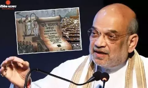 राज्यसभा में गृह मंत्री अमित शाह कई अहम बिल करेंगे पेशन, सबसे पहले वंदे मातरम बिल को रखेंगे आगे राज्यसभा में गृह मंत्री अमित शाह कई अहम बिल करेंगे पेशन, सबसे पहले वंदे मातरम बिल को रखेंगे आगे