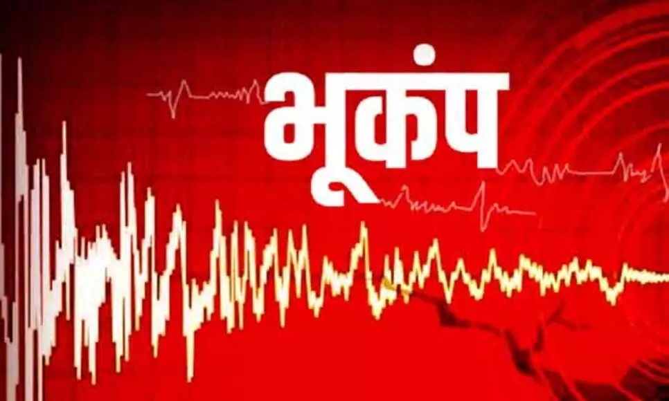 मैक्सिको में जोरदार भूकंप के झटके, 7.3 तीव्रता और 15 किमी की रही गहराई, सुनामी का अलर्ट जारी