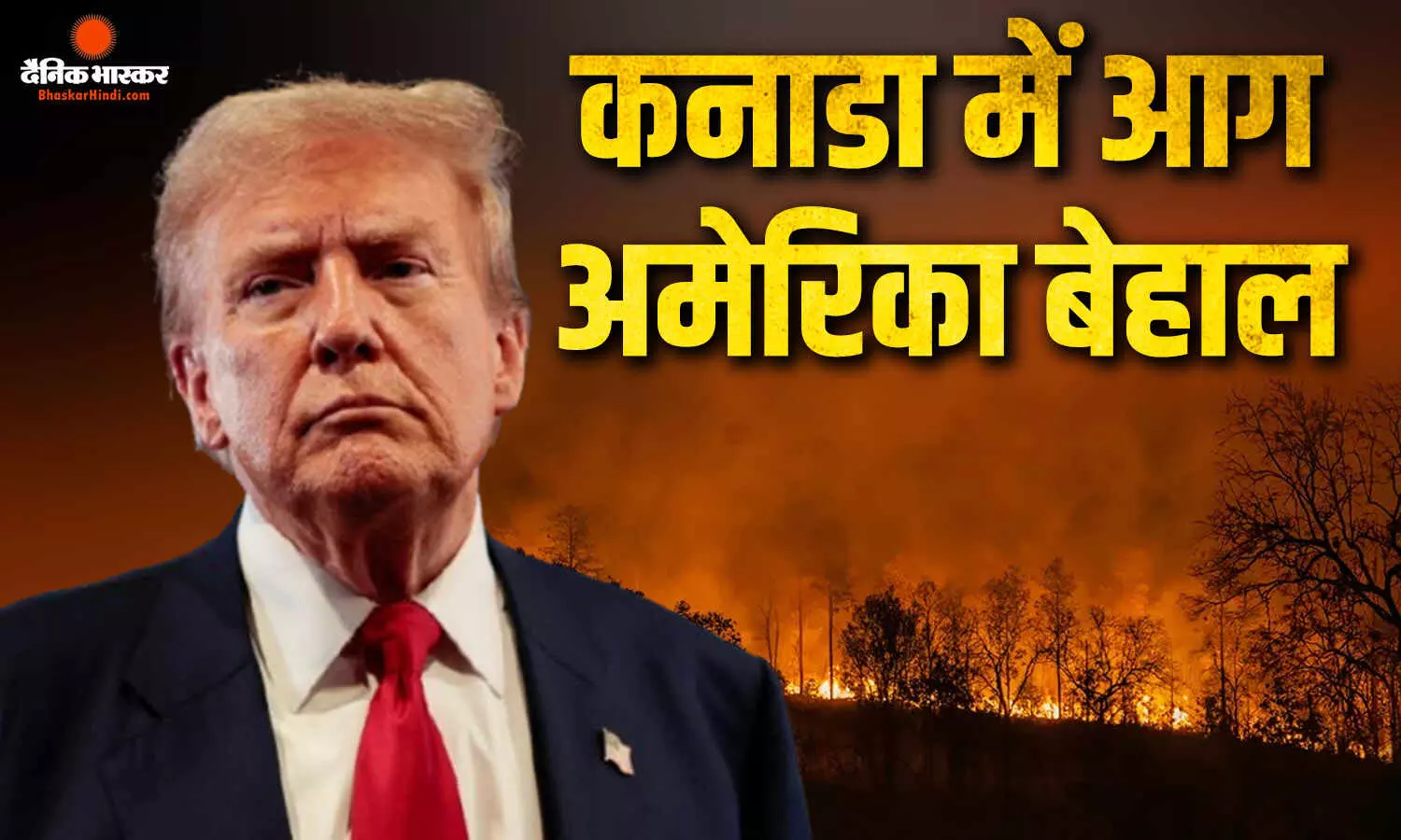 कनाडा के जंगलों की आग का धुआं पहुंचा अमेरिका, भड़क गए ट्रंप, बोले- अब नुकसान का हिसाब भी होगा कनाडा के जंगलों की आग का धुआं पहुंचा अमेरिका, भड़क गए ट्रंप, बोले- अब नुकसान का हिसाब भी होगा