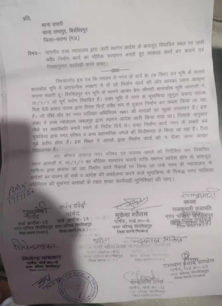 भूमाफिया के विरोध में लामबंद हुई पूरी नगर सरकार भूमाफिया के विरोध में लामबंद हुई पूरी नगर सरकार