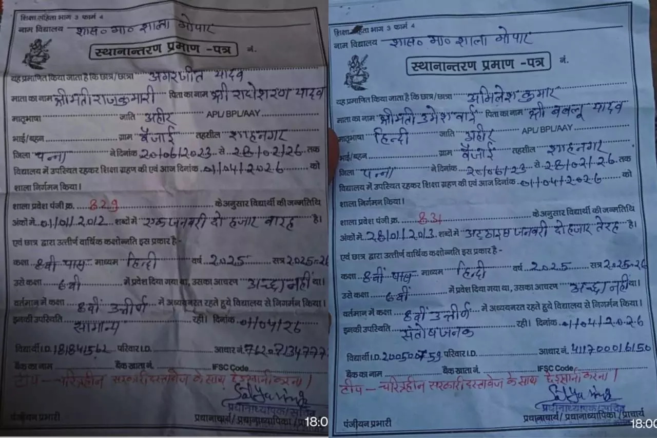 प्रधान अध्यापिका ने 8वीं पास छात्रों की TC में लिखा चरित्रहीन प्रधान अध्यापिका ने 8वीं पास छात्रों की TC में लिखा चरित्रहीन