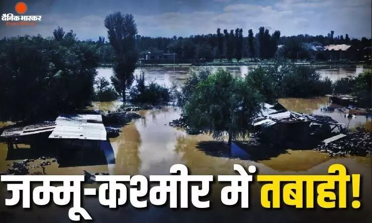 जम्मू-कश्मीर में मूसलाधार बारिश के बाद बाढ़ से मची तबाही, पुंछ में 10 लोगों की मौत, रेस्क्यू ऑपरेशन जारी जम्मू-कश्मीर में मूसलाधार बारिश के बाद बाढ़ से मची तबाही, पुंछ में 10 लोगों की मौत, रेस्क्यू ऑपरेशन जारी